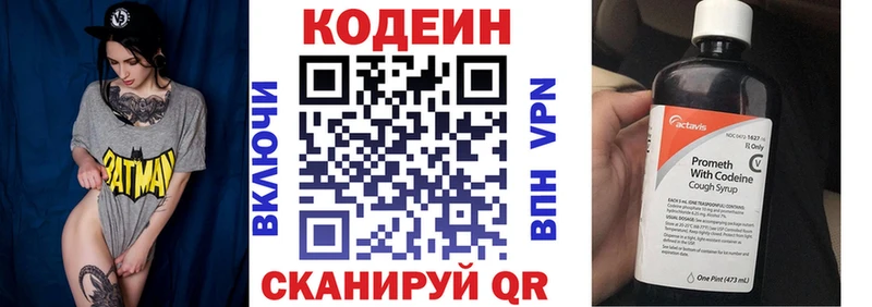 Кодеин Purple Drank  купить закладку  mega ONION  Покровск 