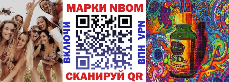 Марки NBOMe 1500мкг  Покровск 